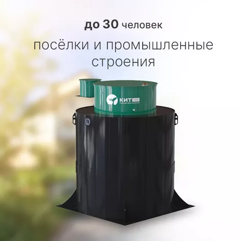 Станция биологической очистки КИТ ПРО 30 (КП-30-500) в Чухломе